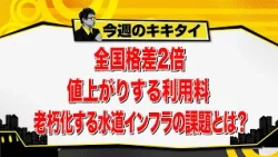 [Atsushi Tamura's Kikitai!] The 8x National Gap: Rising Utility Costs and the Challenges of Aging...