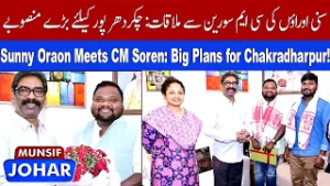 Newly Elected Chakradharpur Municipal Chairman Sunny Oraon Meets CM in Ranchi | MUNSIF JOHAR