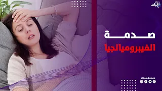 فقدت زوجها وابنها بالسرطان.. ثم جاءت صدمة الفيبروميالجيا! د.حسام موافي يوضح