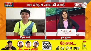 किरदार छोटा...जिम्मेदारी बड़ी | फिल्म 'Hanuman Ansh' के एक्टर से खास मुलाकात | Janta Tv