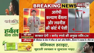 Gurugram Hit and Run Case: आरोपी कल्याण बैंसला और लवनीश को 14 दिन की न्यायिक हिरासत