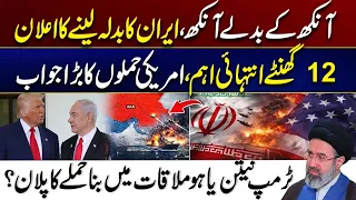 US-Iran Tensions Soar | Is a Massive Counterattack Coming? | Iran's Revenge Warning After US Attacks