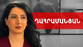 Փա՛ստ է, որ Հայաստանում ընտրությունները կեղծվել են. Մարիաննա Ղահրամանյան /// ԽՈՍՔԻ ԻՐԱՎՈՒՆՔ