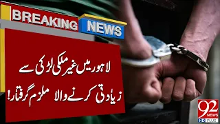 Lahore Police Arr*st Suspect in All*ged Sex*ual Ass*ault of Foreign Woman | 92NewsHD