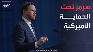 News Briefing | Vance Warns Iran Over Navigation Threats.. and Israeli Airstrikes Hit Southern Le...
