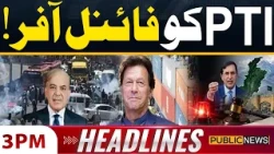 Emergency in KP: Govt's Final Offer to PTI | Good News For Imran khan  | 3PM Headlines | Public News