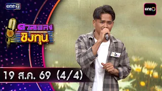 Duet for a Scholarship | Ep. 2252 (4/4) | Aug 19, 2026 | one31