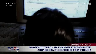 Ηθοποιός ταινιών για ενήλικες στρατολογούσε ανήλικες και τις εξωθούσε στην πορνεία