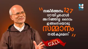 സങ്കീർത്തനം 127 വായിച്ചപ്പോൾ അറിഞ്ഞില്ല ദൈവം ഇങ്ങനെയൊരു സമ്മാനം നൽകുമെന്ന് DIVINE CALL | SHALOM TV
