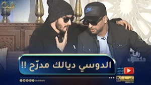 رانا حكمناك / الشاب ميمو ماسمحش في زهير غاضو  ..  قالو اليوم نفيريلك الدّراهم