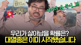 과거 대멸종의 역사가 증명하는 인류 '전멸'의 잔혹한 법칙 💀