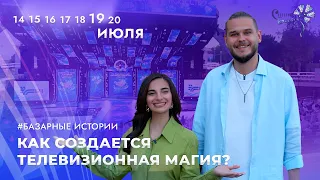 💫Who creates the magic of "Slavianski Bazaar"? Let's take a look behind the festival scenes! | BA...
