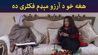 هغه خو د آرزو مېډم فکٹری ده || Shak || Pashto Drama || AVT Khyber