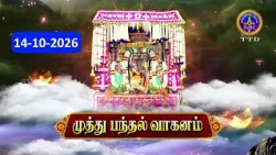 Sri Vari Navaratari Brahmostavalu ||Muthyapu pandiri vahanam ||14-10-2026 || SVBC 2 Tamil ||SVBC TTD