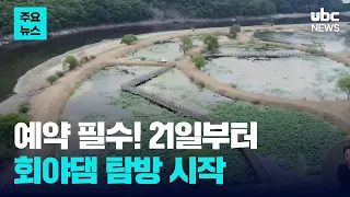 Reservation Required! Hoeya Dam Tour Begins / UBCNEWS [Top News]