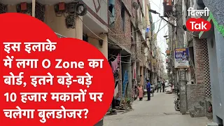 O Zone Controversy: जिसे DDA ने खुद बसाया, क्या मदनपुर खादर की उस JJ कॉलोनी पर भी चलेगा बुलडोजर?