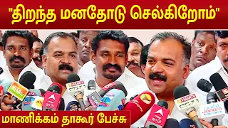 TNCC President Manickam Tagore Press Meet|தவெக கூட்டணி கட்சிக்கூட்டத்திற்கு திறந்த மனதோடு செல்கிறோம்