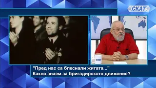 Стоил Стоилов: "Пред нас са блеснали житата..." Какво знаем за бригадирското движение?