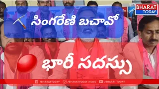 😱 సింగరేణి కార్మికుల కోసం బీఆర్ఎస్ పోరాటం | మందమర్రిలో భారీ సభకు ఏర్పాట్లు...| BT