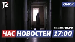 Aftermath of the fire / "My Tchaikovsky": ballet, letters, and secrets / Left without water. Omsk...