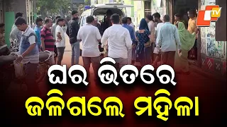 Woman Suffers 80% Burns After Catching Fire Inside House in Kendrapara