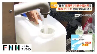 【熊本地震】“猛暑”の避難　10年前の震災との違いに避難者「今回の方がしんどく感じる」（2026年07月30日）