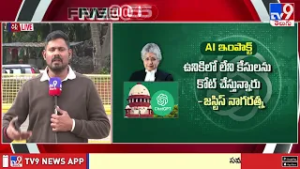 ఉనికిలో లేని కేసులా? AI మాయాజాలంపై సుప్రీంకోర్టు తీవ్ర ఆందోళన! | Five @ 5 - TV9
