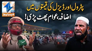 Hike in petrol and diesel prices—public outrage erupts!