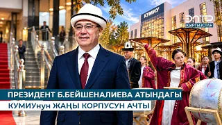 THE PRESIDENT OPENED THE NEW BUILDING OF THE B. BEISHENALIEVA KYRGYZ STATE UNIVERSITY OF CULTURE ...