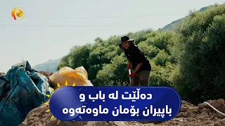 فیچەر.. چۆنیه‌تی دروستكردنی خشتی قوڕین