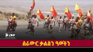 DW International ሰራውር ቃልስን ዓወትን