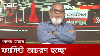 ফ্যাসিবাদের আমলে গুম-খুনের সেই আইনগুলোই তো আমরা বহাল রাখলাম: আব্দুল বাতেন | DBC NEWS