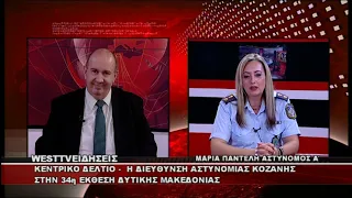ΔΕΛΤΙΟ WEST 24/09/2026 ΜΕ Δ.ΒΑΚΡΑΤΣΑ - ΜΑΡΙΑ ΠΑΝΤΕΛΗ ΑΣΤΥΝΟΜΟΣ Α΄  ΓΕΝΙΚΗ ΑΣΤΥΝΟΜΙΚΗ ΔΙΕΥΘΥΝΣΗ Δ.Μ