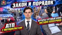 Motorcycle Accidents | Robbery in Vitebsk | Fires | Law and Order
