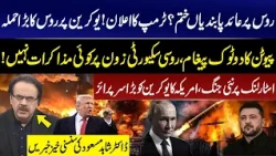 Russia Sanctions to End? Trump’s Announcement Shocks the World! America Surprise! Dr Shahid Masood