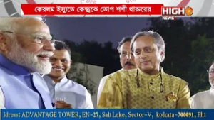SHASHI THAROOR QUESTION TO CENTER, কেরলম ইস্যুতে কেন্দ্রকে তোপ শশী থারুরের