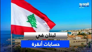 لبنان في حسابات أنقرة.. واردوغان يُعيد رسم معادلات المنطقة
