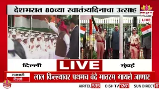 मुंबईत CM Devendra Fadnavis यांच्या हस्ते ध्वजारोहण