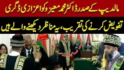 Honorary Degree Ceremony for Maldives President Mohamed Muizzu | Must-Watch Moments| Express News
