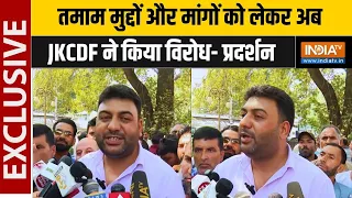 अपनी मांगों को लेकर जम्मू- कश्मीर कैजुअल डेली वेजर्स फोरम का विरोध प्रदर्शन | Jammu Kashmir