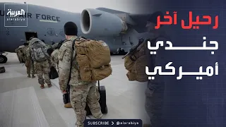 Al Arabiya Weekend | End of the U.S. Presence in Iraq... Baghdad Enters a Phase of Sovereignty