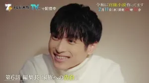 【ドラマ】「令和に官能小説作ってます」第6話予告／徳井義実(チュートリアル)×桃月なしこW主演／「官能小説の仕事、家族に言える？」舞台は官能小説編集部のお仕事コメディ／2月11日(水)深夜24時10分
