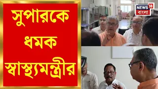 Haldia Hospital | হলদিয়ার মহকুমা হাসপাতাল হতশ্রী? বেহাল পরিষেবা দেখে ক্ষুব্ধ Shardawat Mukhopadhyay