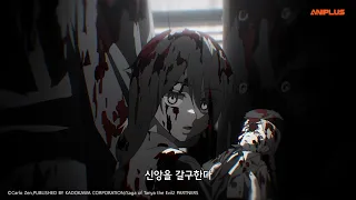 피의 비가 내리는 제국_유녀전기2_7화 하이라이트_[Aniplus]