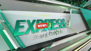 Express News | Express News || Express News (09/13/2024) | NewsJ