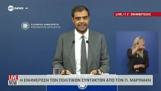 Η ενημέρωση των πολιτικών συντακτών από τον Παύλο Μαρινάκη