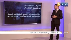 File: French Police in the Dock.. 24 Judicial Investigations into Violence and Reports of Minors ...