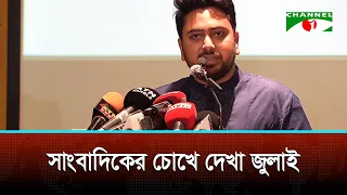 Media freedom is increasingly shrinking: Nahid Islam