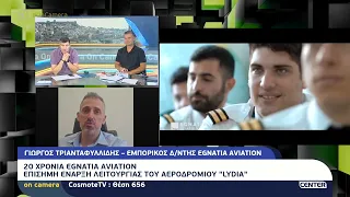 20 χρόνια Egnatia Aviation - Επίσημη έναρξη λειτουργίας του αεροδρομίου "Lydia"
