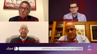 المؤشر | نفط ليبيا .. وفرة في الاحتياطي وتحديات في البنية والتمويل